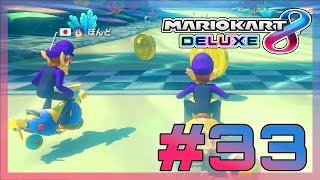 [MK8DX Online] CLUTCH SNIPE FOR FOURTH!? Mario Kart 8 Deluxe Online #33