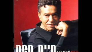 Video thumbnail of "חיים משה - עד נשימתי האחרונה (באמצע החיים, 2001) Haim Moshe"
