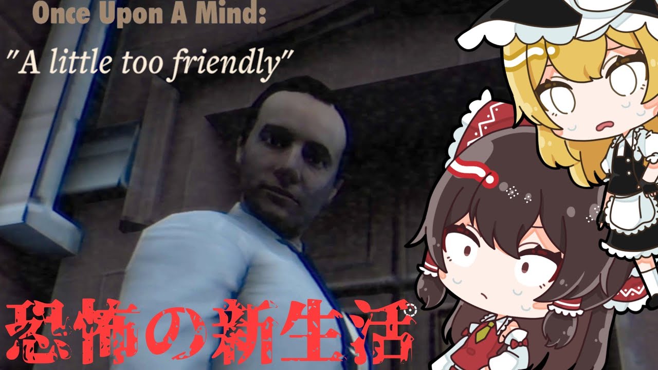 引っ越し先で出会った狂気の親切おじさんが怖すぎるホラーゲーム 全エンド回収【 Once Upon A Mind - A Little Too Friendly】【ゆっくり実況】