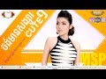 Town CD Vol 64 ចង់មានសង្សារ Cute មួយ: (chong mean songsa cute muoy)   មាស សុខសោភា