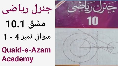 Unit no 10 Exercise 10.1 | 10th Class General Math || Question No 1- 4