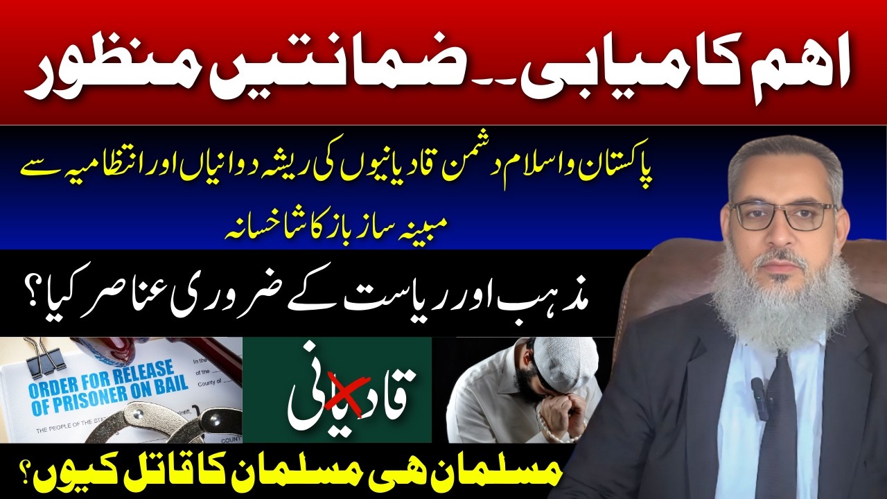 Ahem Kamyabi! Zamanatein Manzoor | Mazhab aur Riyasat Par Bara Sawal