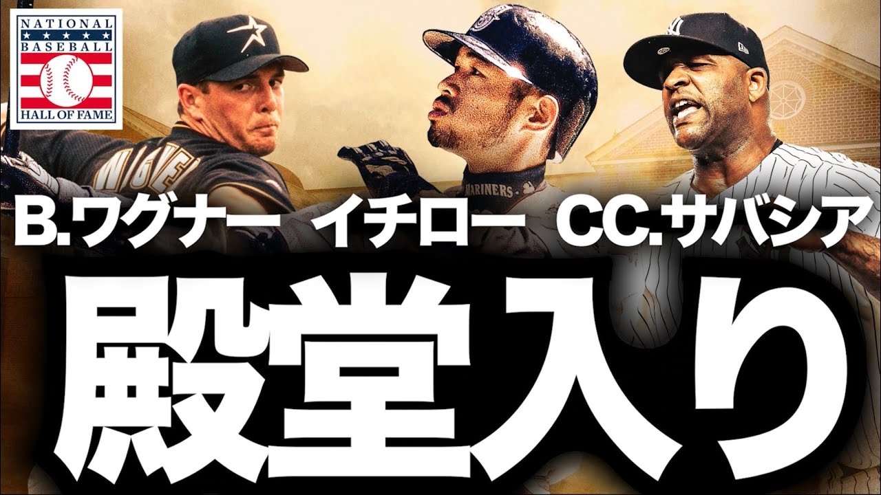 MLB] Ichiro, B. Wagner, and CC. Sabathia are inducted into the