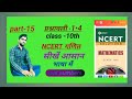 Part-15|| प्रश्नावली-1•4||Class 10th ncert maths||by Manveer sir