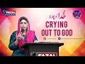 Sunday sermon by pastor mehwish imran  harvest gospel church  pakistan 