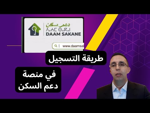 شرح مبسط لطريقة التسجيل في منصة دعم السكن  