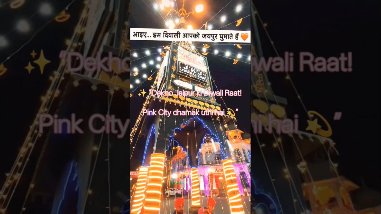 Pink City Jaipur Lighting 2025 | Diwali Decoration in Jaipur | Rajasthan Tourism 