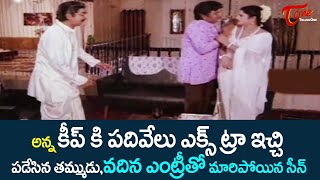 అన్న కీప్ కి పదివేలు ఎక్స్ ట్రా ఇచ్చి పడేస్తే.. Telugu Comedy Videos | NavvulaTV