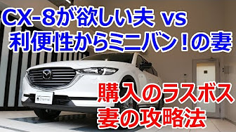 Cx 8検討中 納車待ちの方向け Youtube