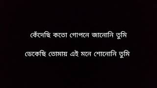 Popeye (Bangladesh) Niye Gele (নিয়ে গেলে) Lyrics