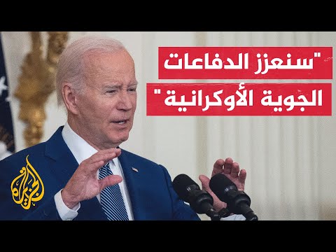 البيت الأبيض: حزمة المساعدات الجديدة لأوكرانيا ستدعم عمليات الهجوم المضاد