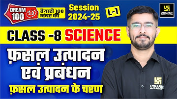 Class 8 Science Chapter 1 | Crop Production and Management Class 8 |  L-1 | Pawan Jangid Sir