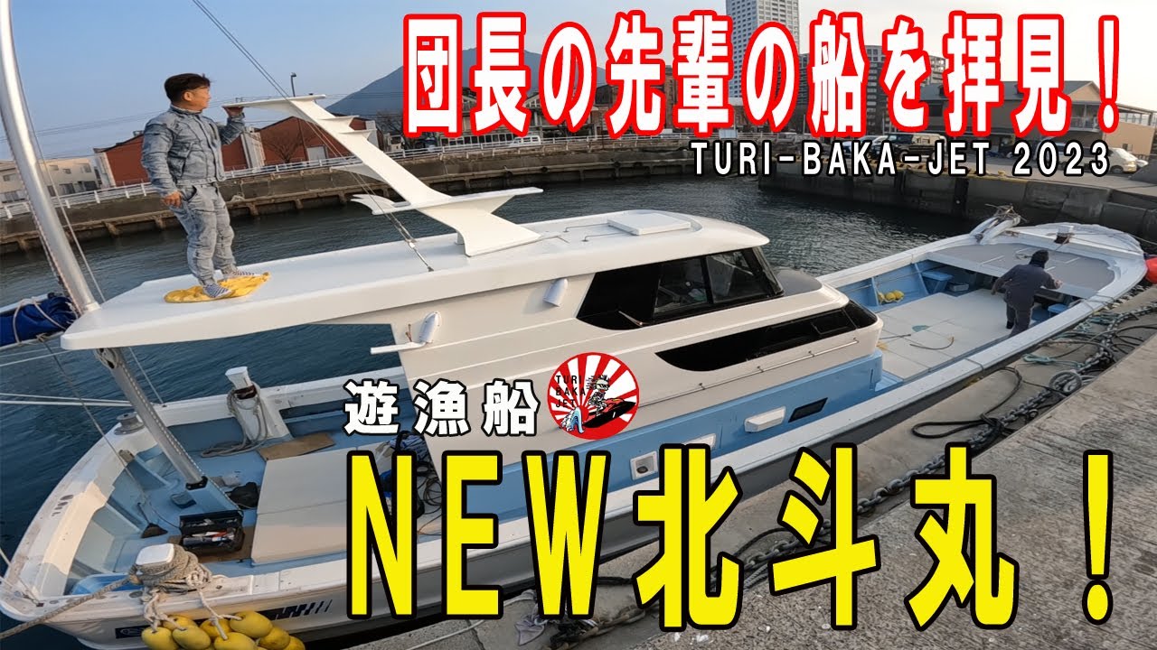 Recreational Fishing Boat] Take a look at the leader