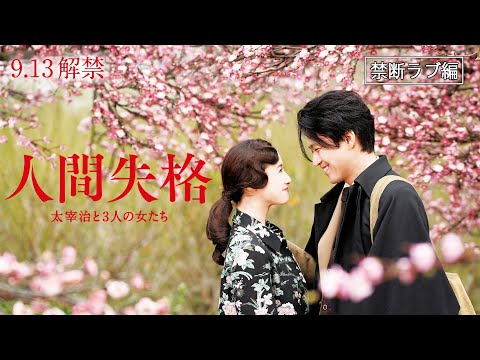 小栗旬 人間失格 CM スチル画像。CM動画を再生できます。 小栗旬 人間失格 CM スチル画像。CM動画を再生できます。