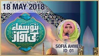 Sofia Ahmed Id 01 Bano Samaa Ki Awaz Samaa Tv 18 May 2018