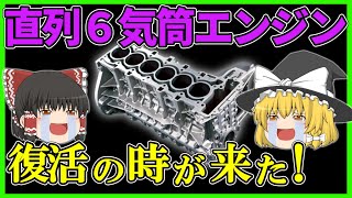 【V型６気筒エンジン廃止】『直列６気筒エンジン』こそ至高｜ゆっくり解説