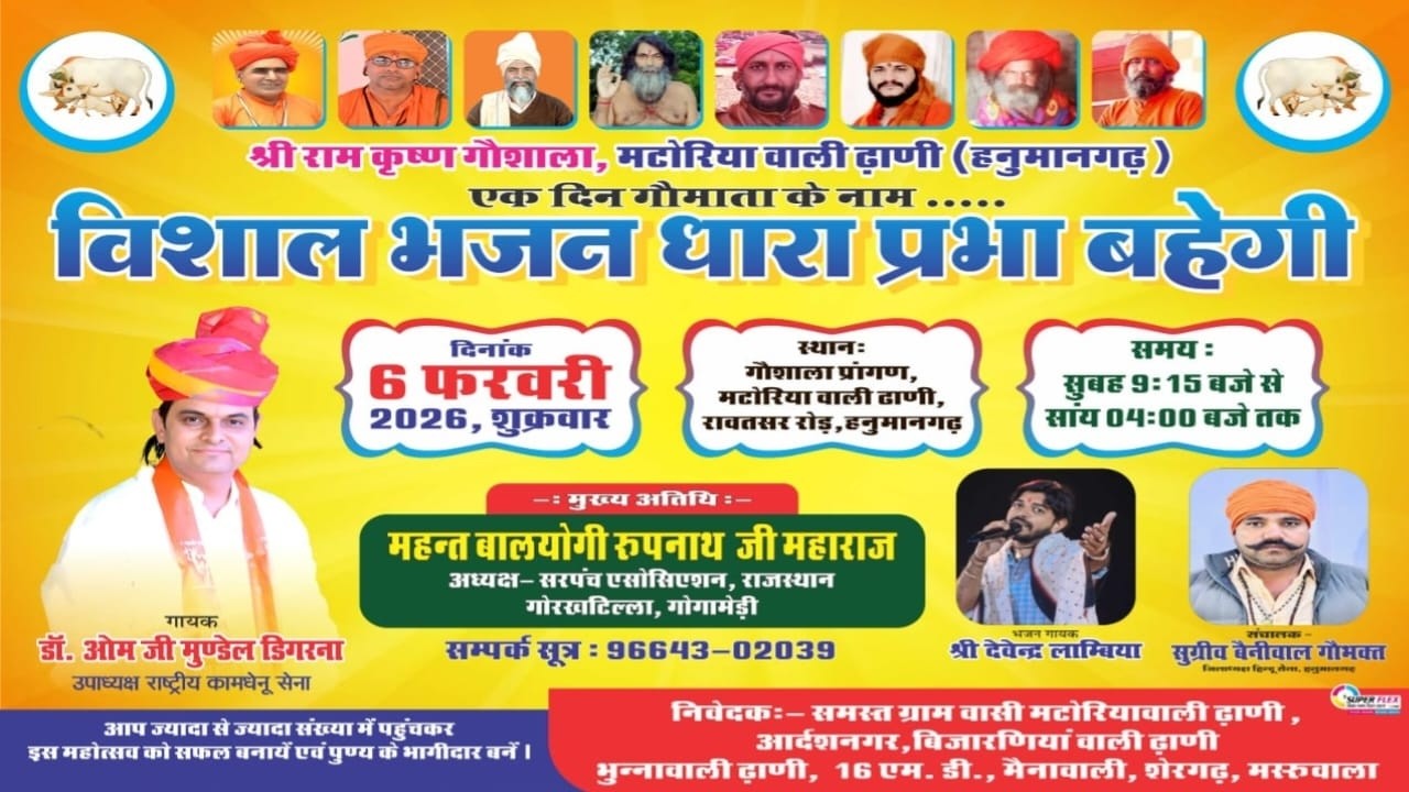 🛑Live श्री राम कृष्ण गौशाला मटोरिया वाली ढ़ाणी हनुमानगढ़ गो भक्त डॉ ओमजी मुण्डेल देवेंद्र