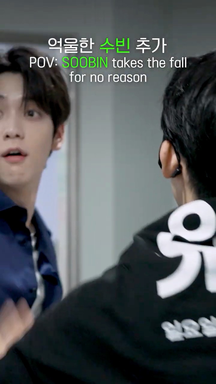 억울한 수빈 추가 POV: SOOBIN takes the fall for no reason