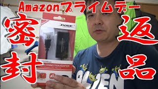 Amazonプライムデーで買ったニンテンドーSwitch用USB LANアダプターを返品密封