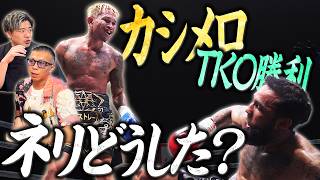【カシメロ vs ネリ】6度ダウンに衝撃…ネリに何が起きた？