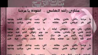 انشودة يامرحبا + كلمات مشاري العفاسي 2011 - YouTube.flv