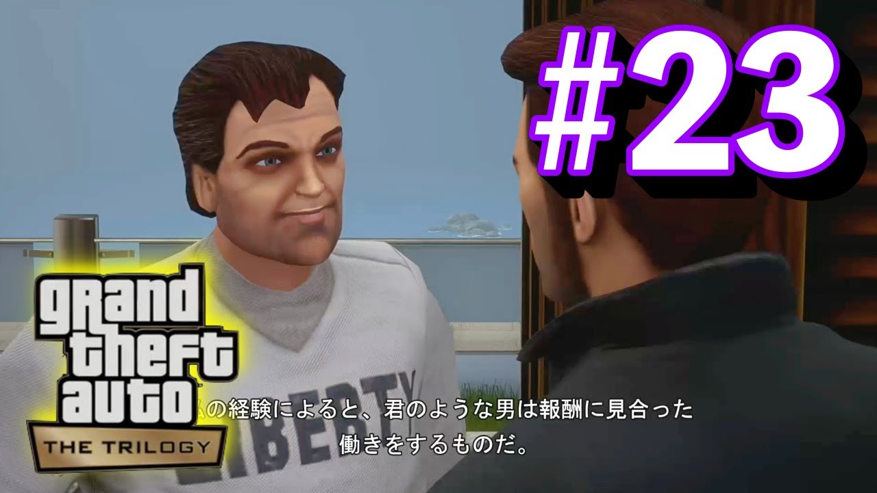 Gta3リマスター ドナルド ラブという男 23 Gtaトリロジー Ps5 Youtube