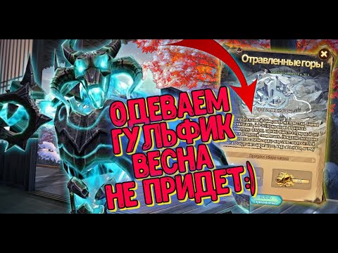 Видео: 🔥AFK ARENA🔥 - НОВОЕ ЧП "ОТРАВЛЕННЫЕ ГОРЫ"- ГАЙД | ВКАЧАЛ ТВИНОВ - УРА !