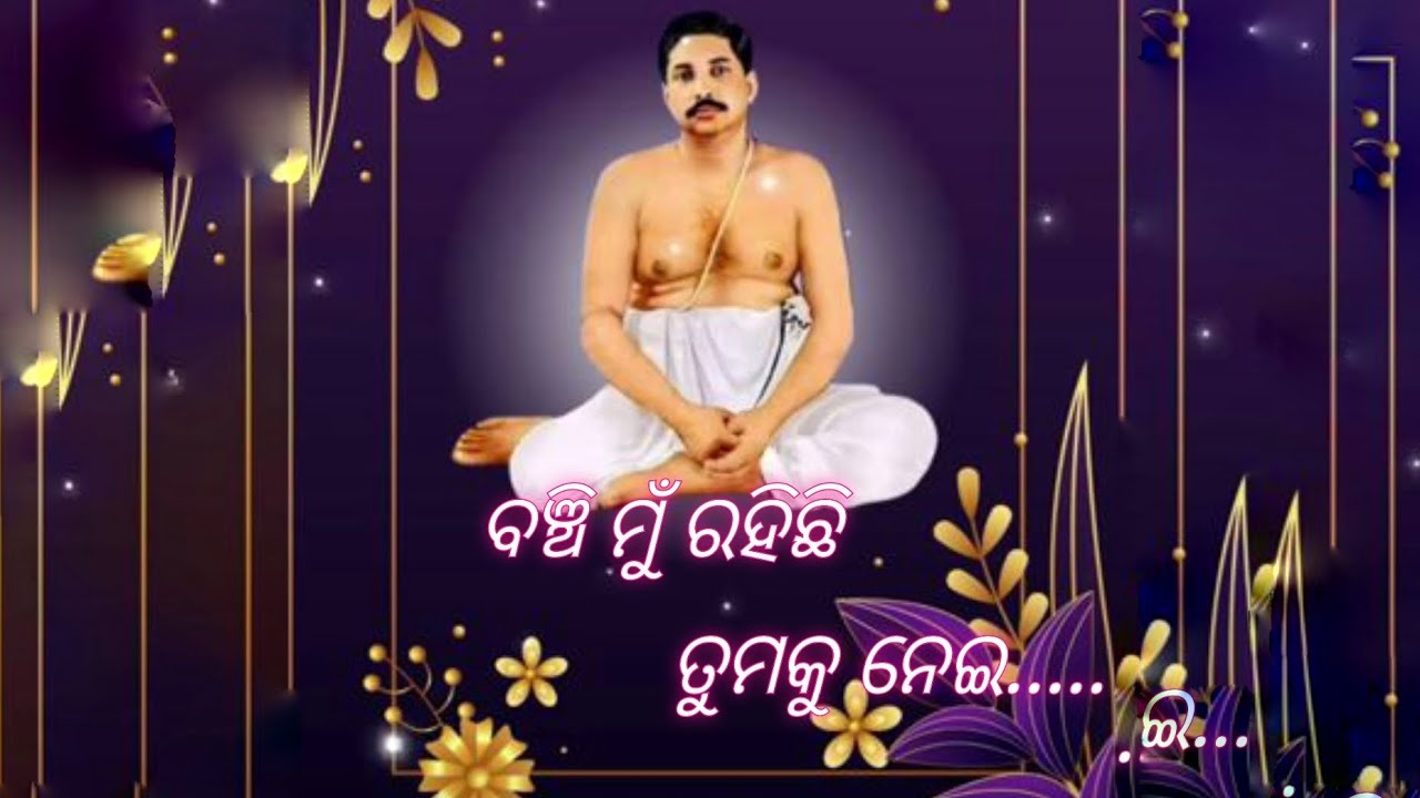 ବଞ୍ଚି ମୁଁ ରହିଛି ତୁମକୁ ନେଇ ହେ.....🙏|| Banchi Mun Rahichhi Tumaku Nei Hey... Odia bhajana