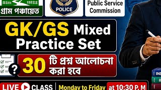 GK/ GS PRACTICE SET CLASS/ MOST EXPECTED MCQ/ PSC MISCELLANEOUS/ WB GRAM PANCHAYAT/ WBP/ KP/ SI