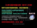 斗罗大陆Ⅳ终极斗罗197-293章 听书