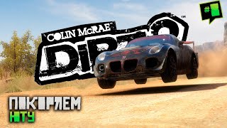 ПОКОРЯЕМ ШТАТ ЮТА НА PONTIAC SOLSTICE (DiRT 2)