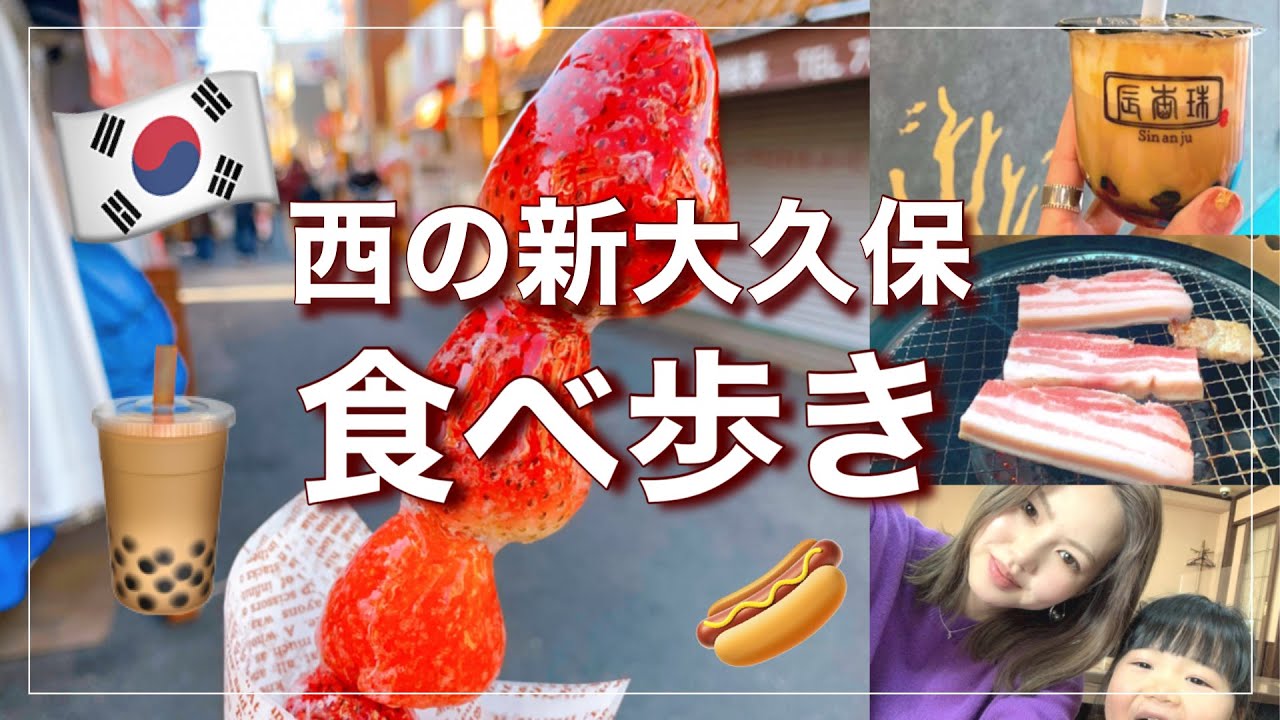西の新大久保 大阪 鶴橋コリアタウンで食べ歩き サムギョプサル食べ放題 生野 グルメ 韓国料理 モッパン Youtube