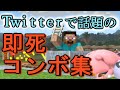 【スマブラSP】Twitter話題のスティーブ即死コンボ集