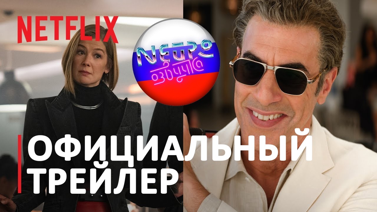 Кадр из трейлера «Дамы вперед»