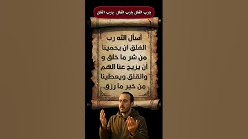 دعاء جميل #الرقية_الشرعية #اكسبلور #تيك_توك #دعاء #علم_النفس #اذكار #معلومات #ترند #تنمية_بشرية