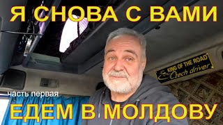 Молдова две загрузки Брокерские фантазии  Едем через Паланку