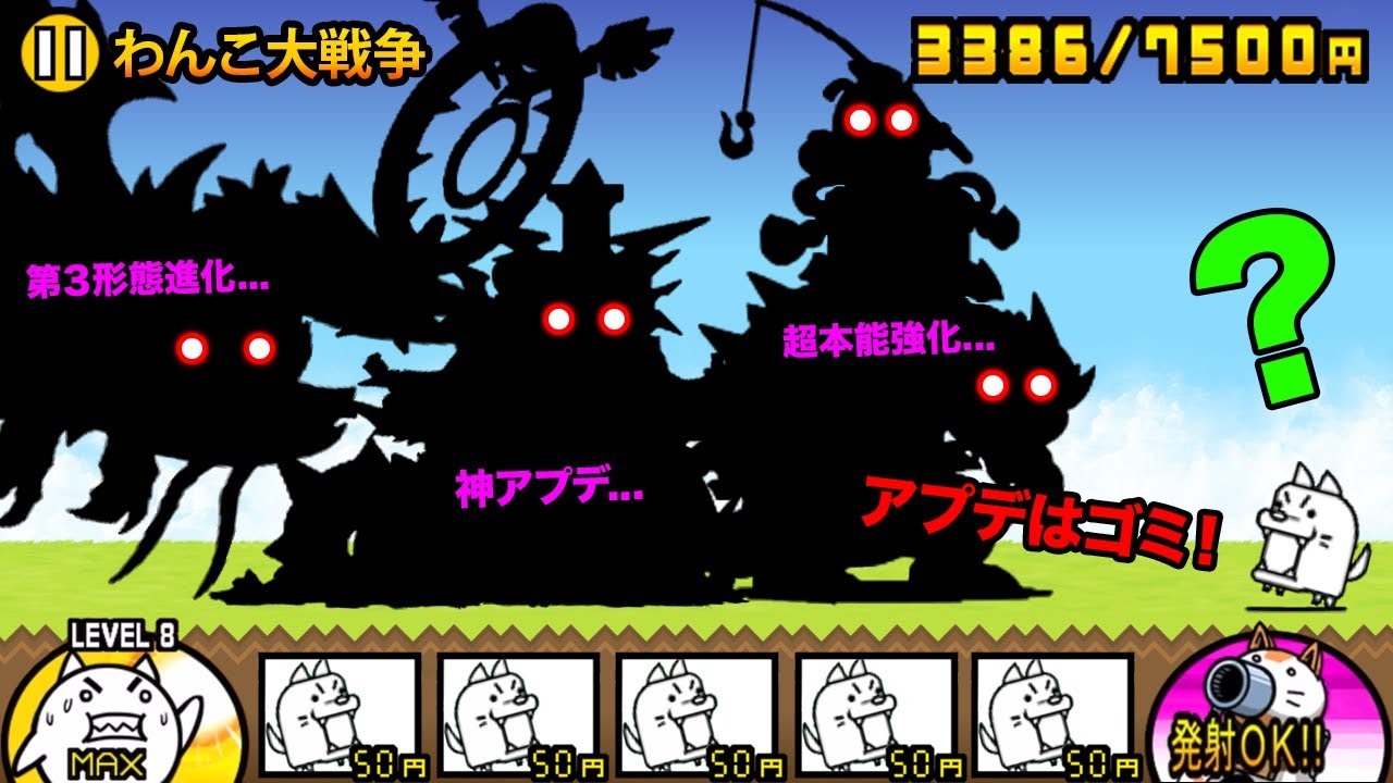 神アプデ】わんこ軍団が喋りながら、強化された強すぎるにゃんこと戦う