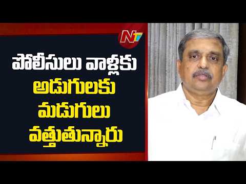 పోలీసులు యూనిఫాంలో రావాలి కదా - Sajjala Ramakrishna Reddy | NTV Telugu - NTVTELUGU