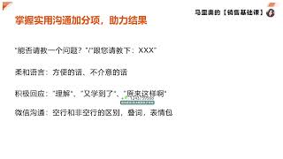 018 2 3 6 实用沟通锦囊：小细节有大不同