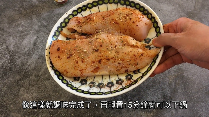 減脂減肥人士必學 超多汁雞胸肉料理 不乾澀超好吃 - 天天要聞