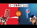 【ゆっくり解説】コカ・コーラvsペプシ!「コーラ戦争」について語るぜ