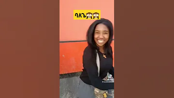 እናተም ሞክሩት Funny Video Ethiopia Shorts Comedy Music Viral 