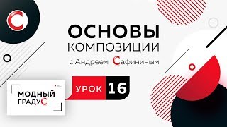 Основы композиции. Урок 16. Составление формальной композиции из кругов. Статика и асимметрия. Основы композиции. Урок 16. Составление формальной композиции из кругов. Статика и асимметрия.