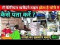 😲होता है चोरी ! कॉपी का RAW MATERIAL खरीदने टाइम | लाखों का नुकसान बचाएं कैसे ? notebook business 