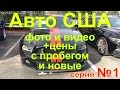 Американский авто США серия №1. Chevrolet Camaro LT, Chevrolet Corvette, Ford  Mustang  GT.