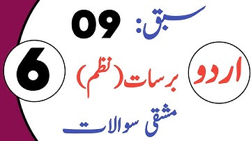 Class 6 URDU Chapter 9 Question Answer | 6th Class URDU LESSON 9 New BOOK 2023 | کلاس ششم اردو سبق 9