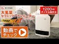 大風量セラミックファンヒーター メカ式 full