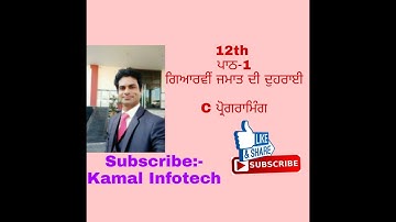 12th Class Computer Science PSEB|| Lesson-1 || Review of 11th class || C Programming Basics||  #1