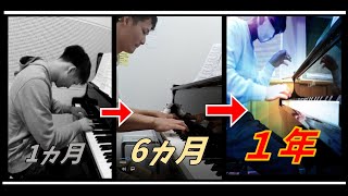 凡人が一年間、幻想即興曲を練習した結果... (ピアノの上達課程) 凡人が一年間、幻想即興曲を練習した結果... (ピアノの上達課程)