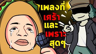 น้ำตาไหล! เพลงเศร้ามาก😭| สิ่งที่คุณยังไม่รู้กับชายคนนี้ Garcello Friday Night Funkin